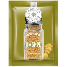 Имбирь молотый Галерея Вкусов 10 гр